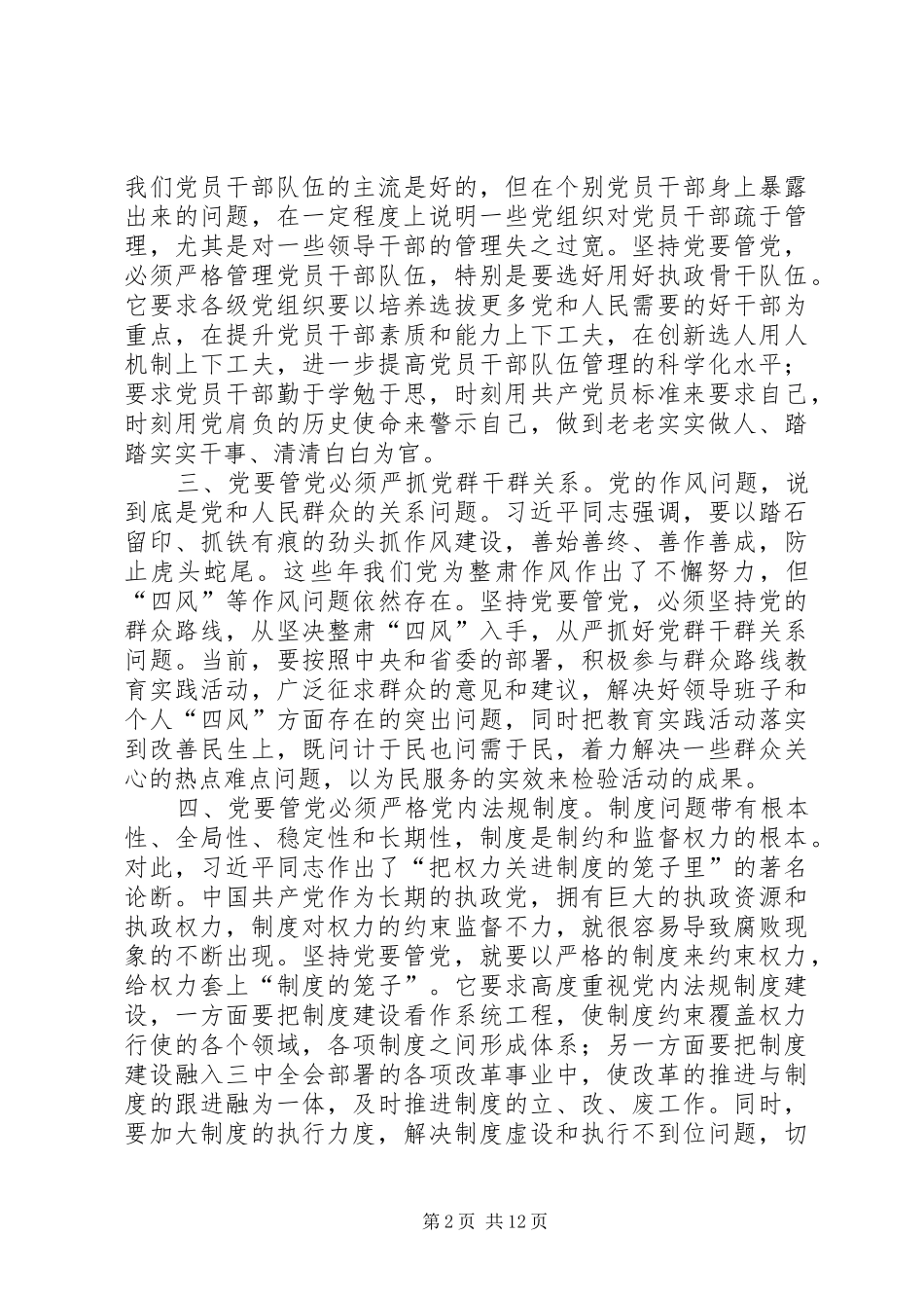 从严治党学习心得体会五篇_第2页