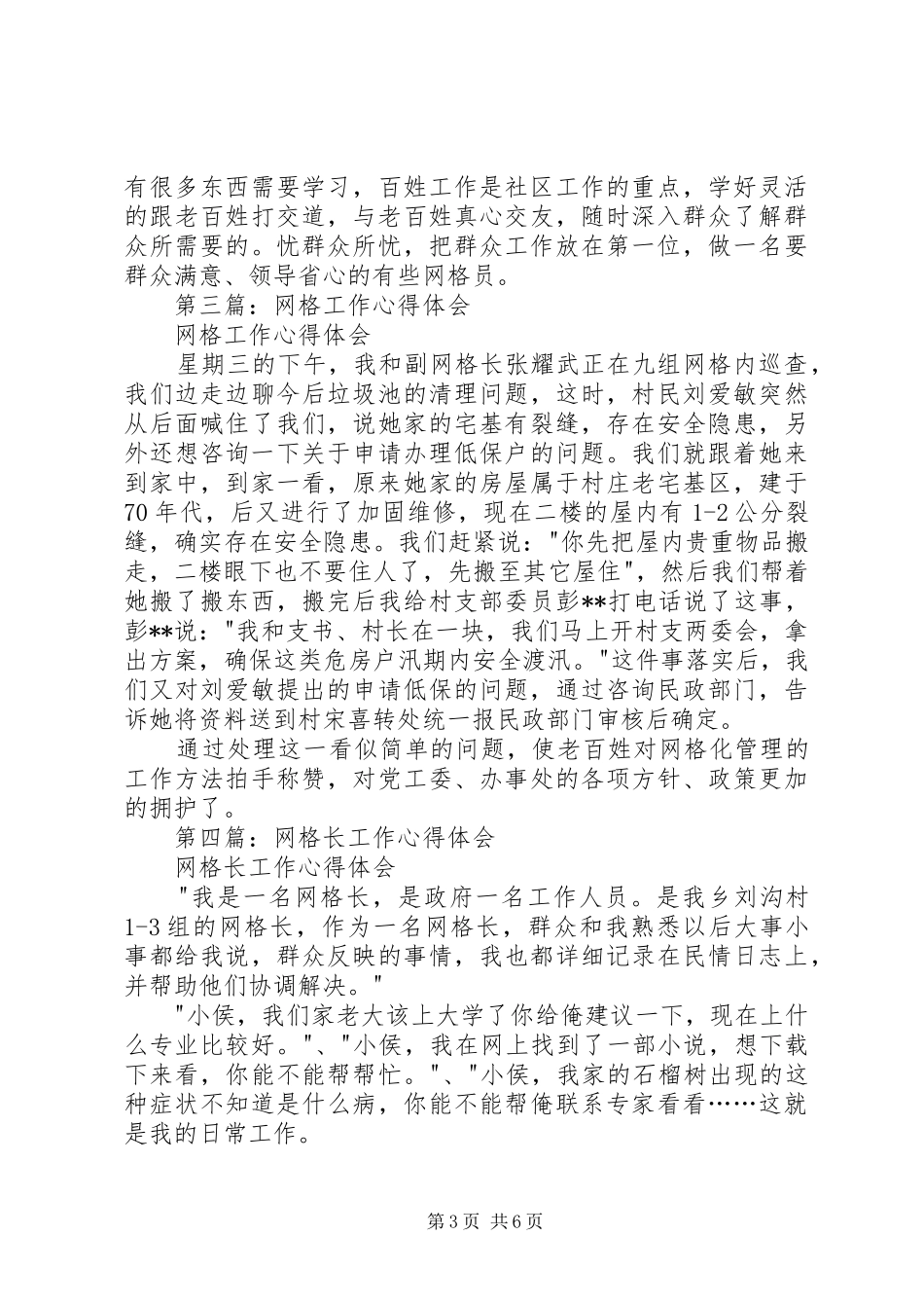 网格员工作心得体会(精选多篇)_第3页