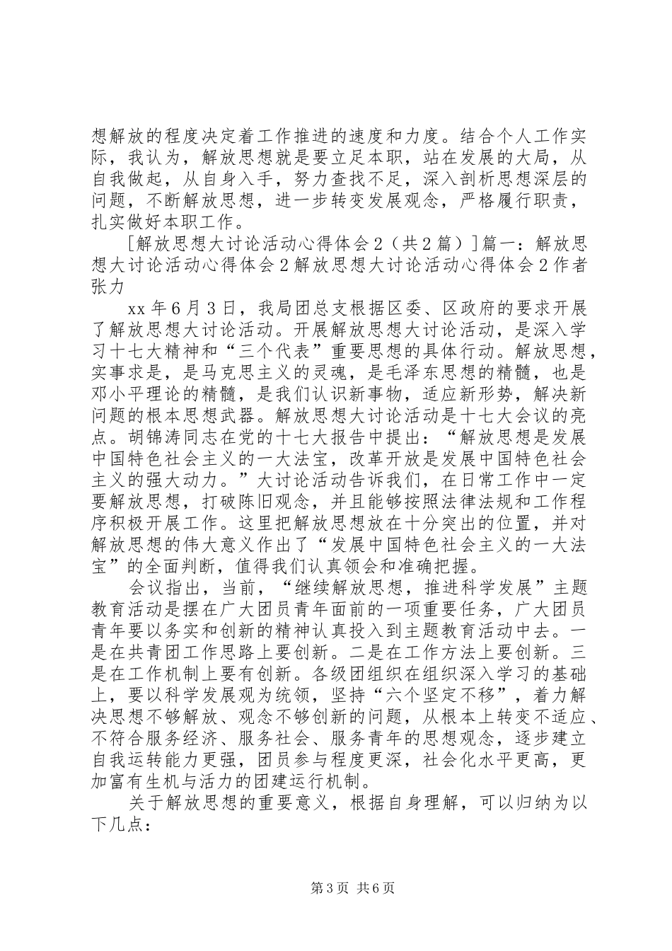 优秀：学习解放思想大讨论活动心得体会2 (2)_第3页