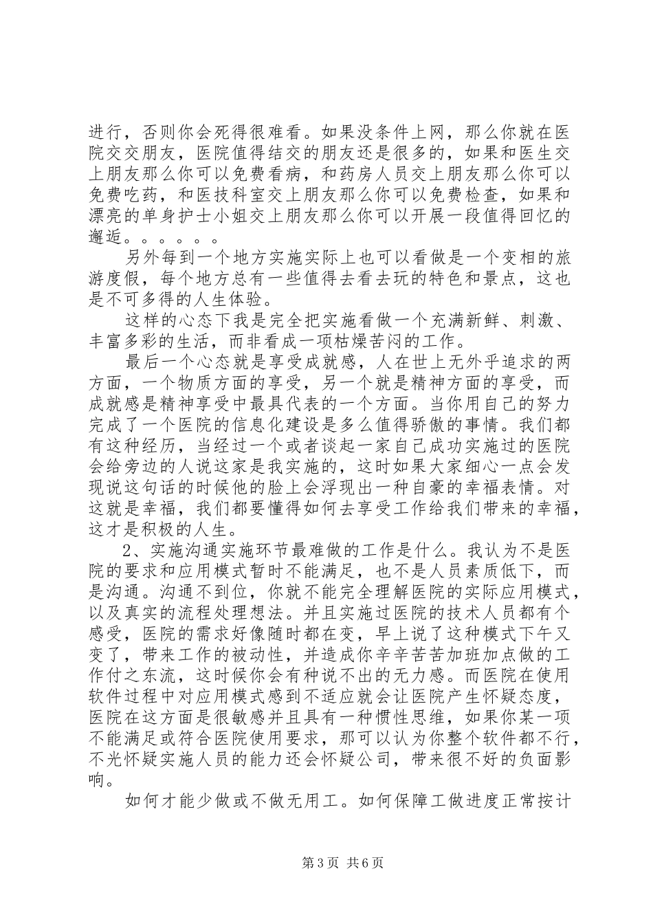 项目组实施心得体会_第3页