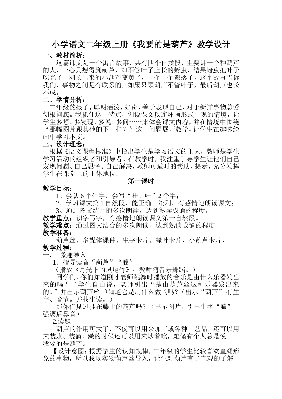 我要的是葫芦教学设计_第1页