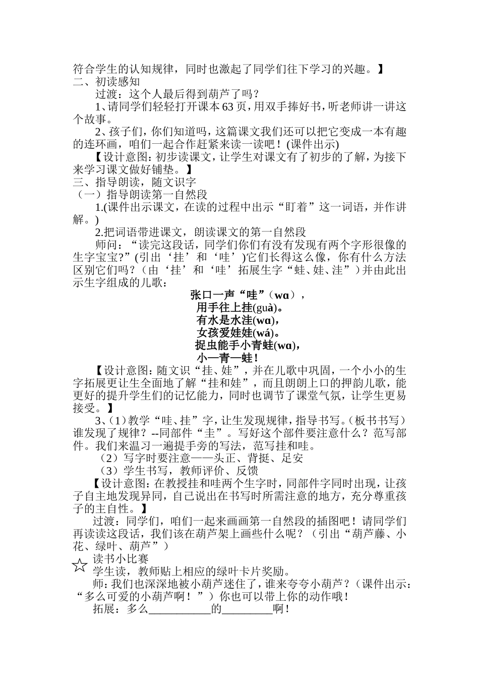 我要的是葫芦教学设计_第2页