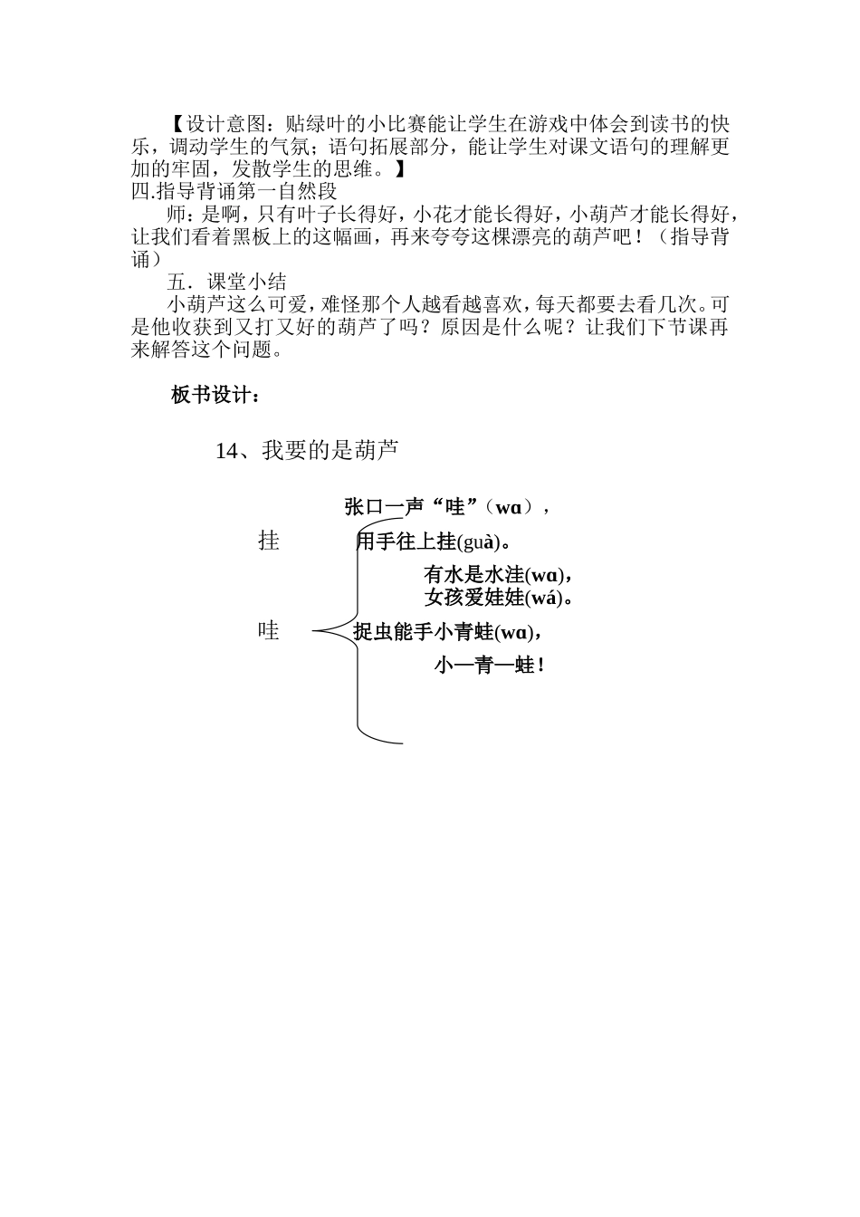 我要的是葫芦教学设计_第3页