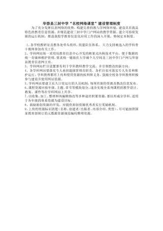 华容县三封中学名校网络课堂建设制度