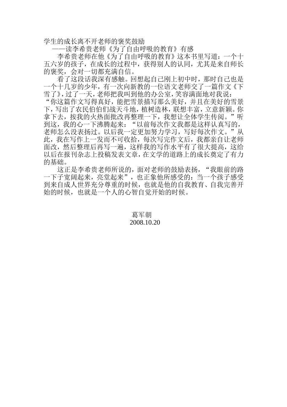 学生的成长离不开老师的褒奖鼓励 (2)_第1页