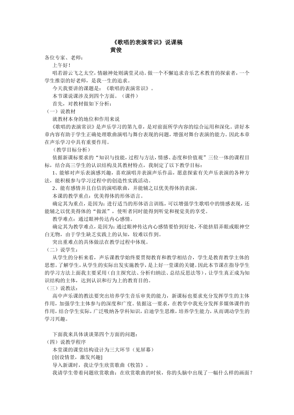 歌唱的表演常识（我的原创）_第1页