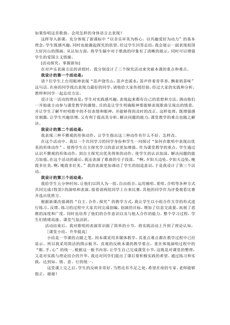 歌唱的表演常识（我的原创）_第2页