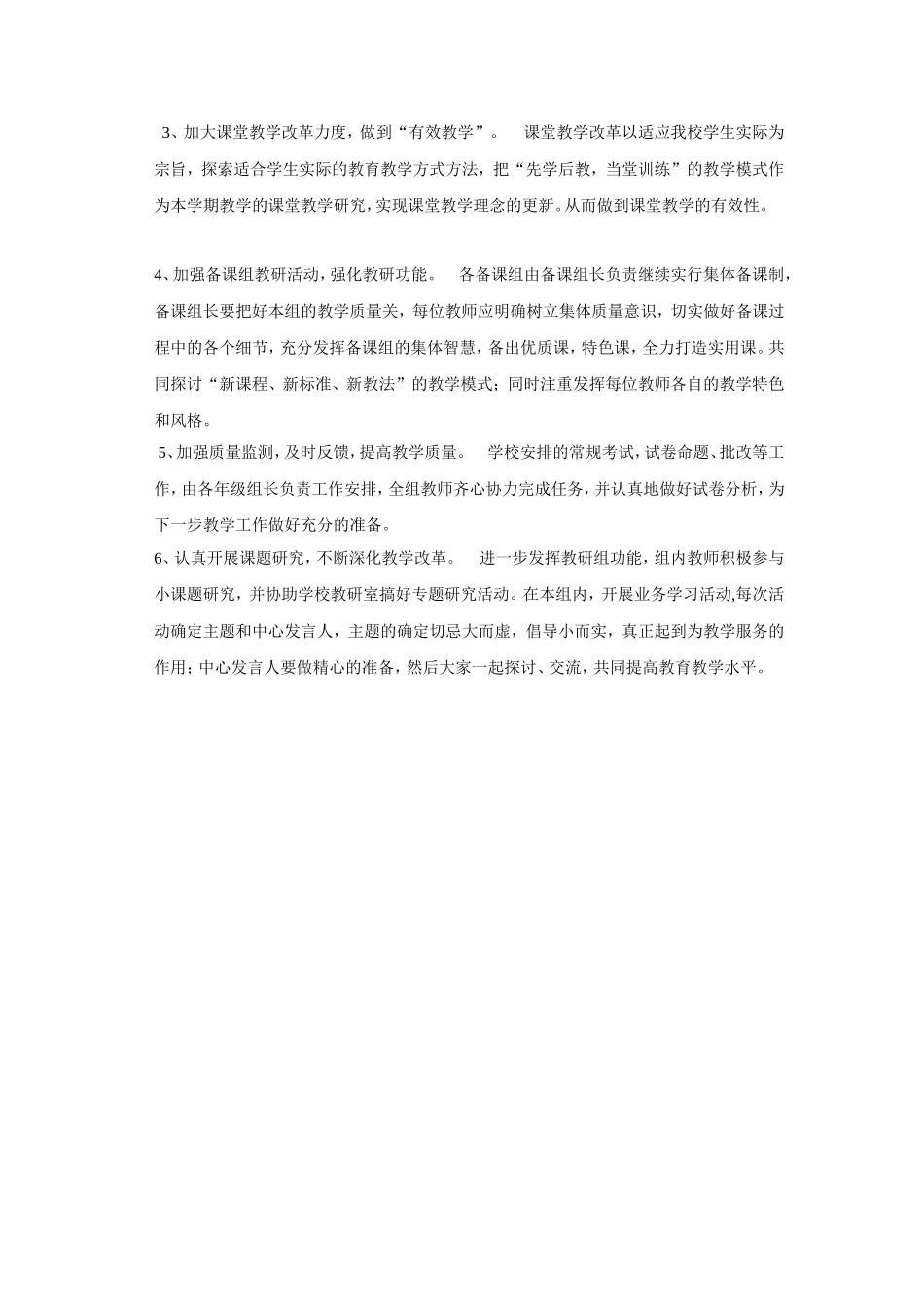 白庙河中学数学教研组工作计划_第2页