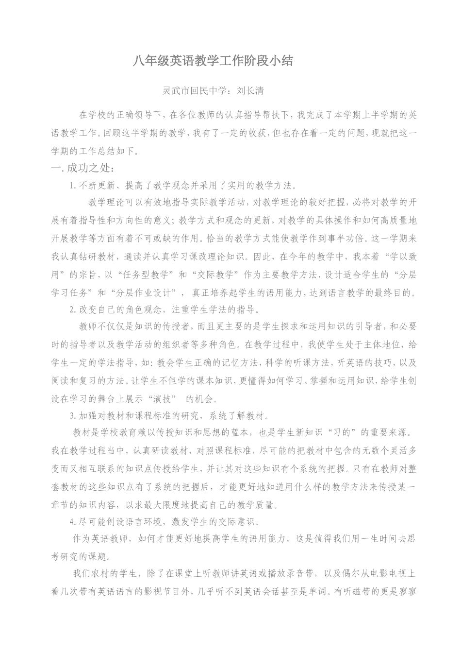 八年级英语教学工作阶段小结_第1页