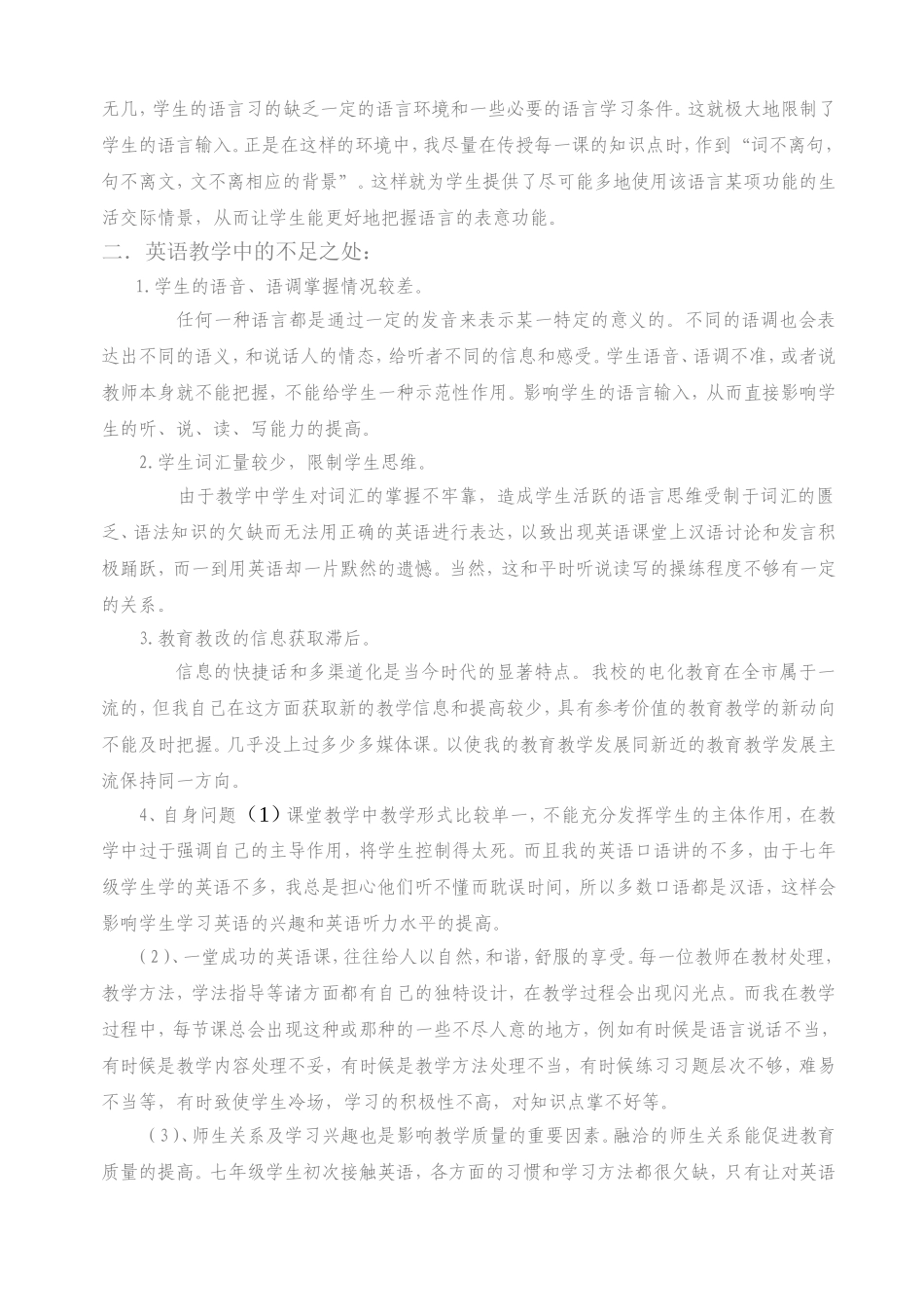 八年级英语教学工作阶段小结_第2页