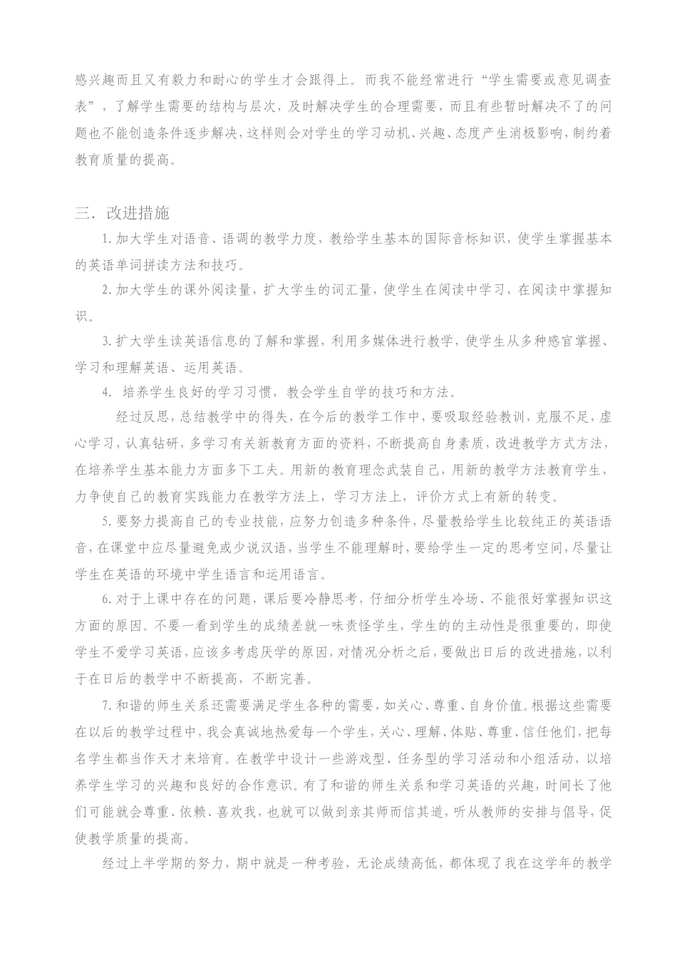 八年级英语教学工作阶段小结_第3页