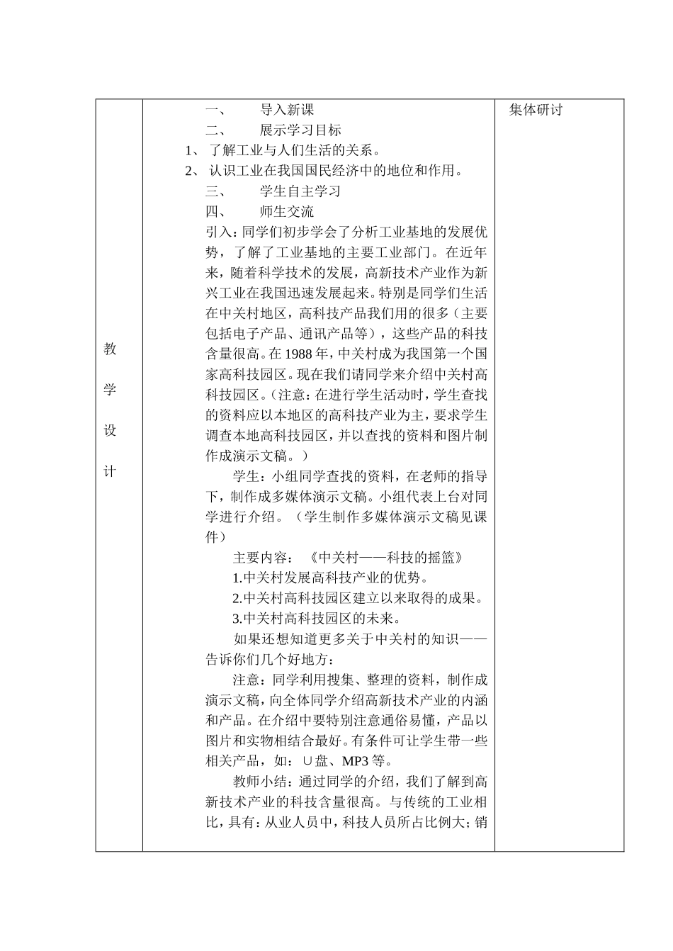 工业的分布与发展_第1页