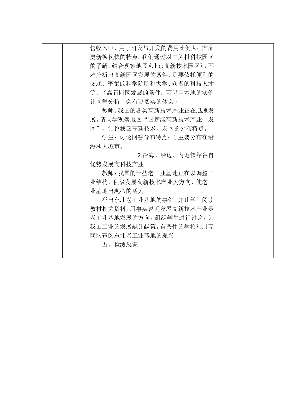 工业的分布与发展_第2页