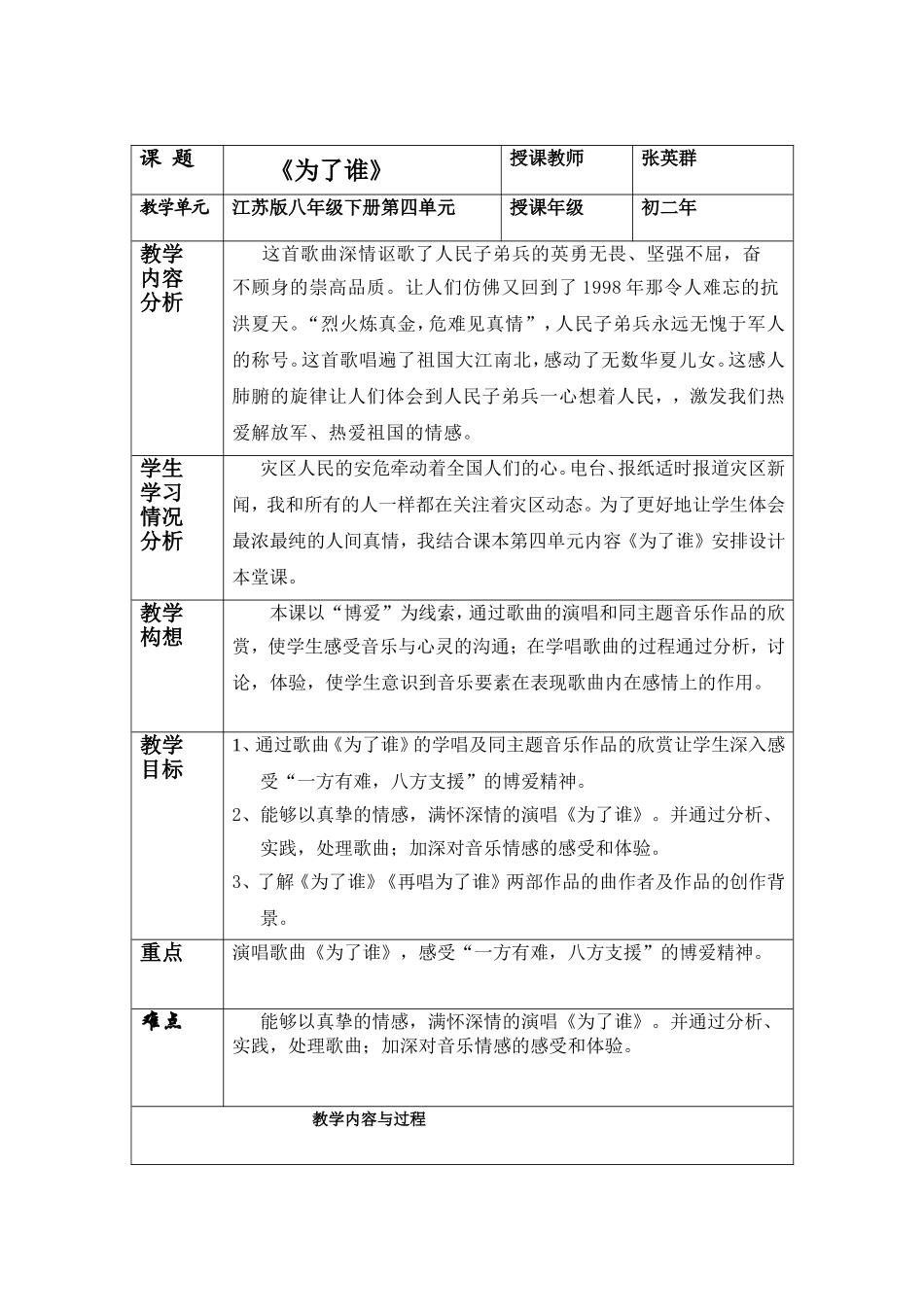 《为了谁》教案_第1页