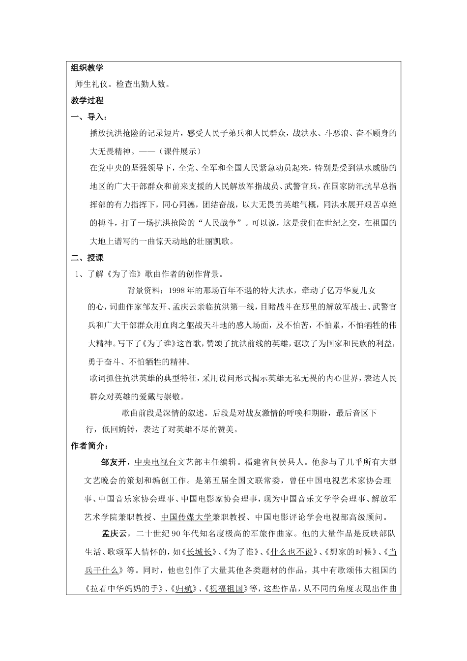 《为了谁》教案_第2页