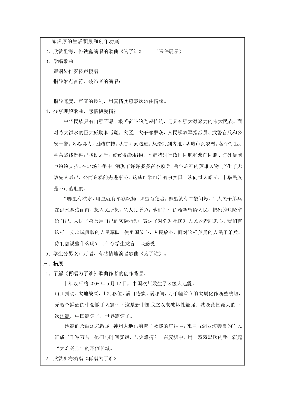《为了谁》教案_第3页