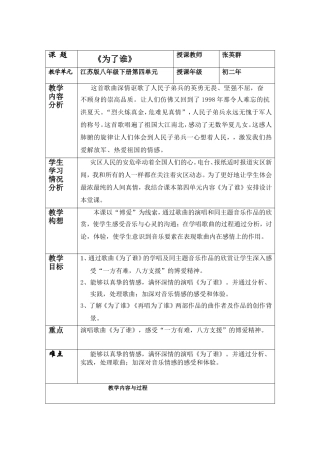 《为了谁》教案