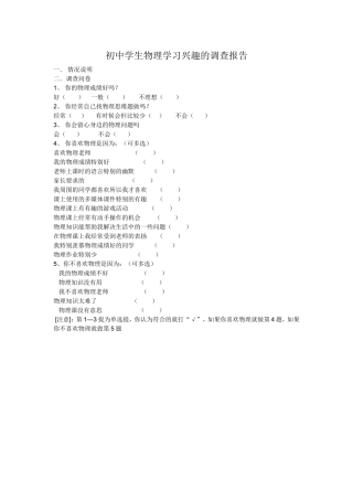 初中学生物理学习兴趣的调查问卷