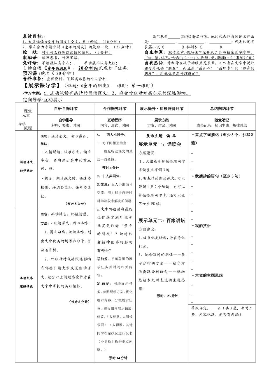《童年的朋友》第一课时_第2页
