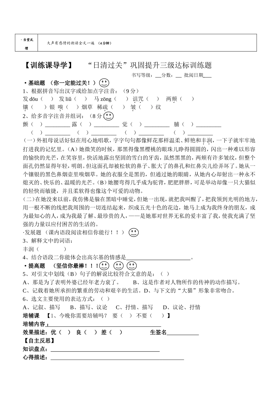 《童年的朋友》第一课时_第3页