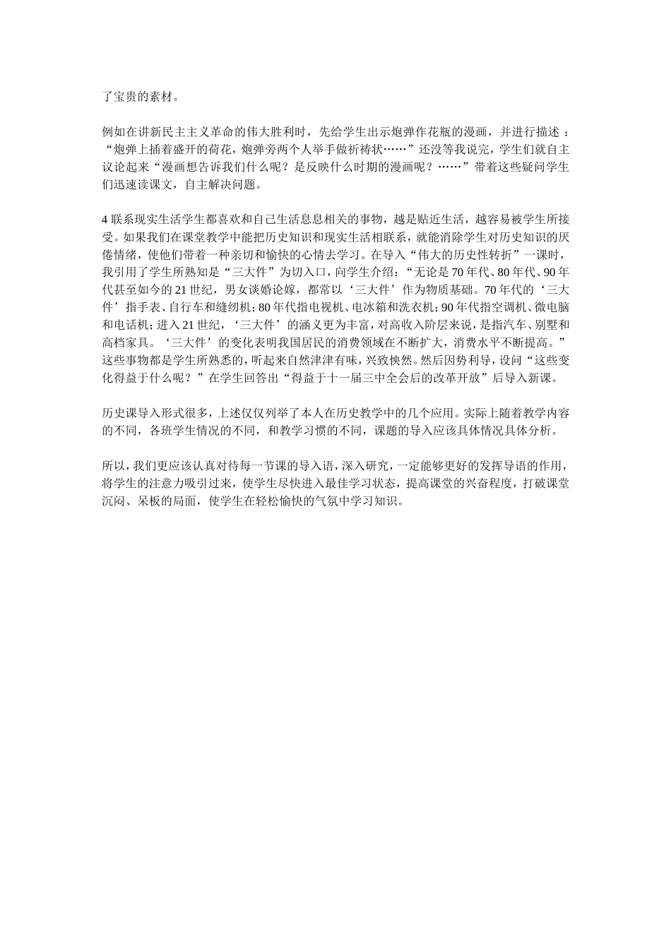 浅论历史课导入的设计_第2页