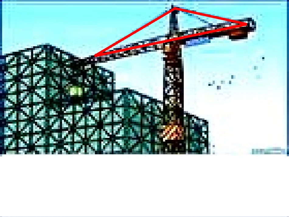 三角形的特性2_第2页