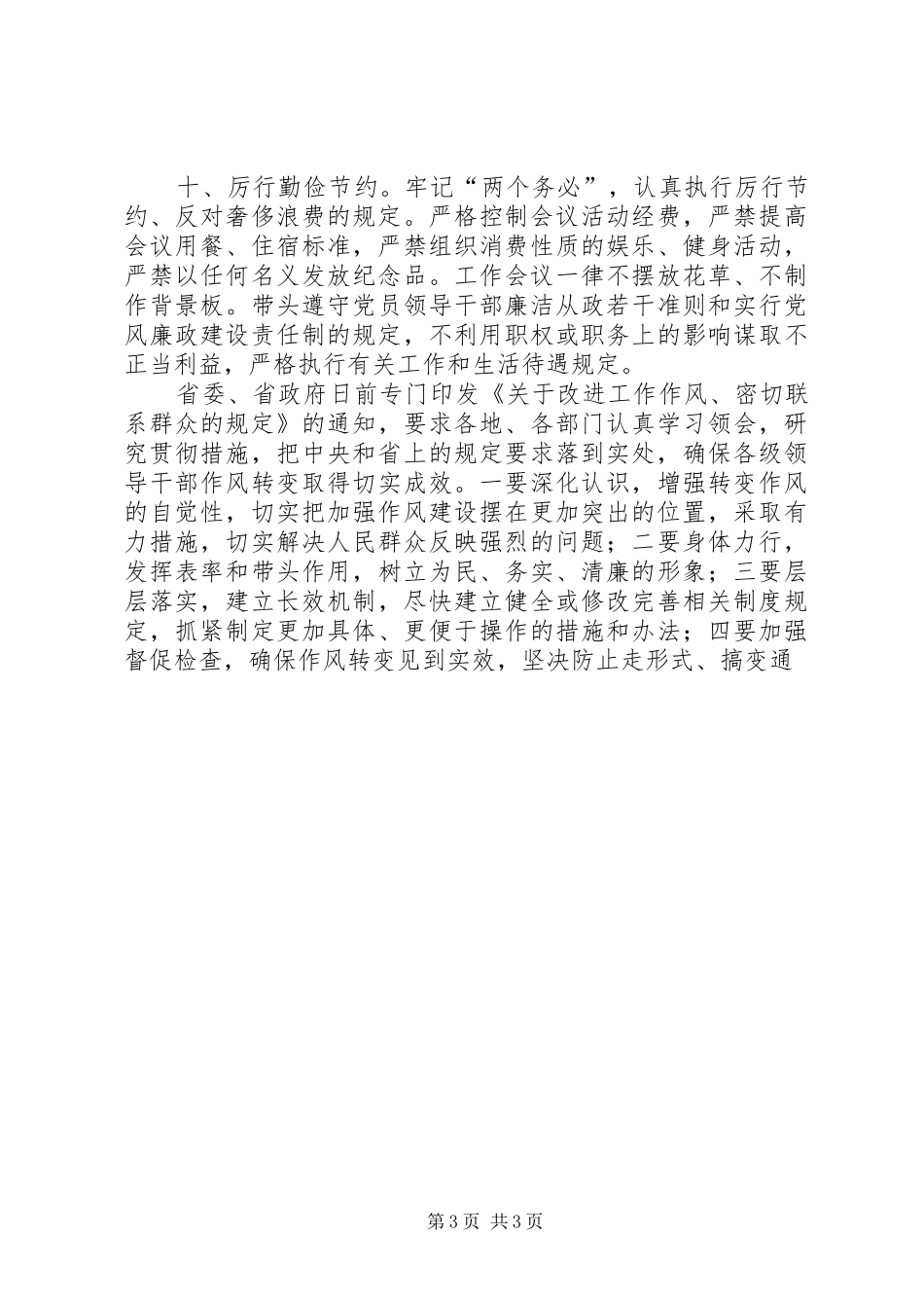 XX省委省政府“20条规定”学习心得 (4)_第3页
