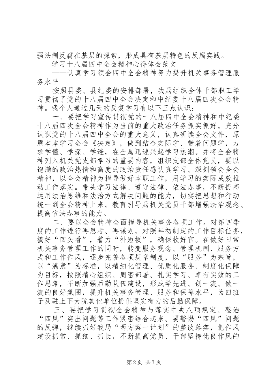 学习十八届五中全会精神心得体会_1_第2页