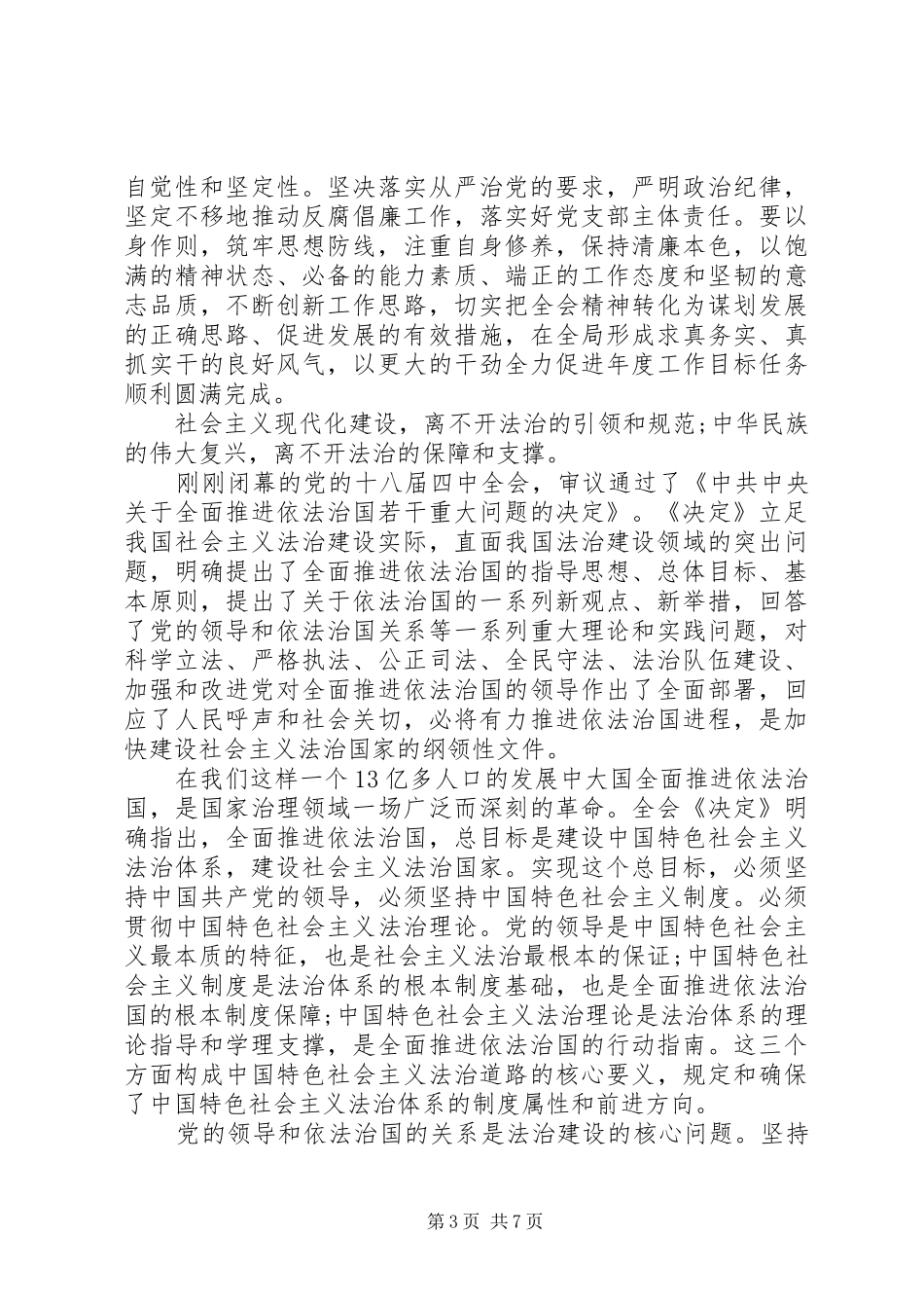 学习十八届五中全会精神心得体会_1_第3页