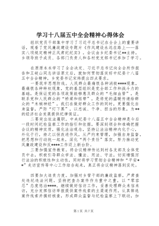 学习十八届五中全会精神心得体会_1