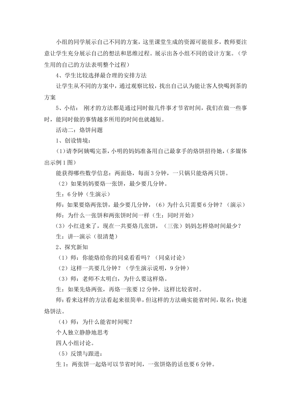 四年级数学广角第一课时教学设计_第2页