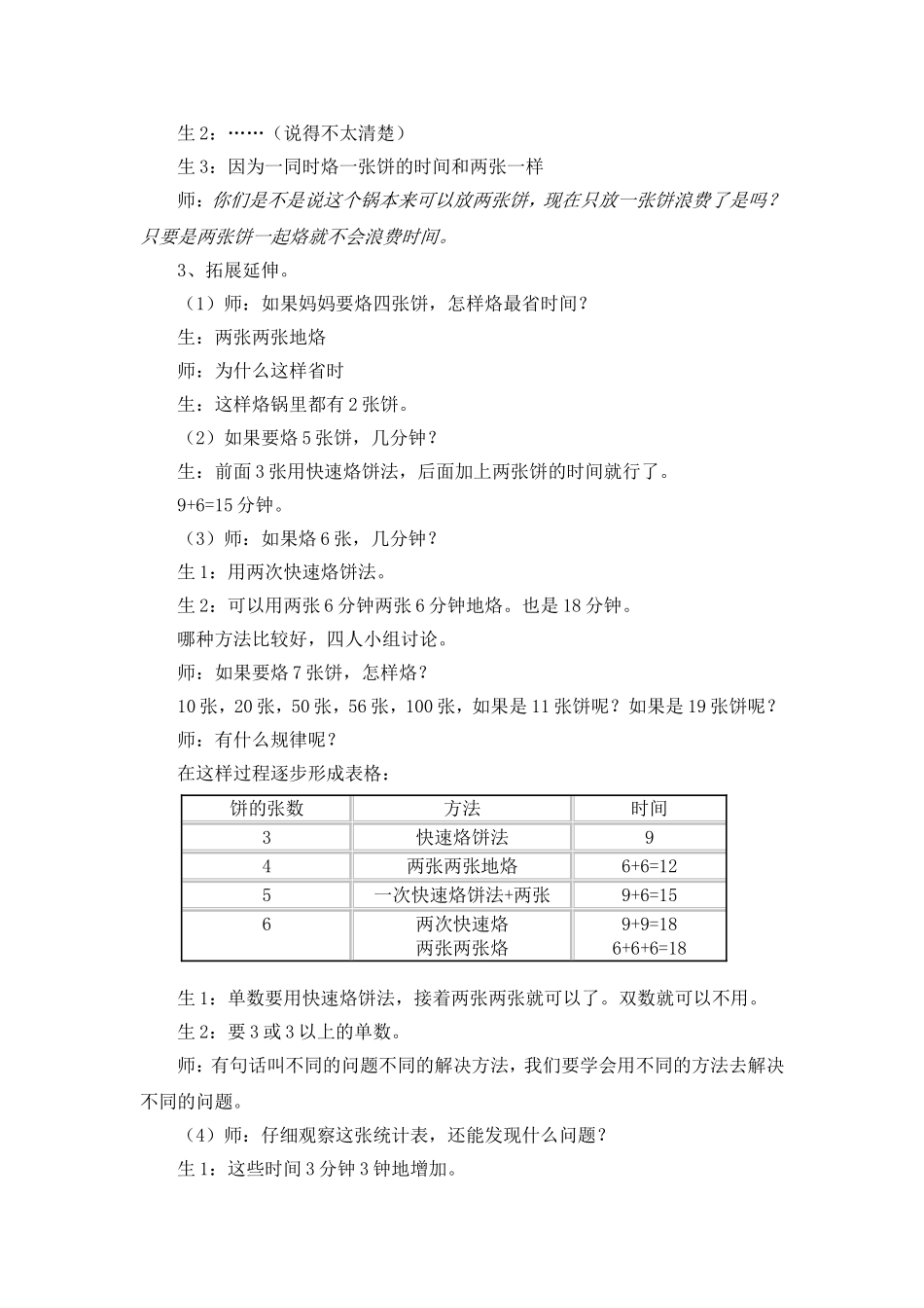 四年级数学广角第一课时教学设计_第3页