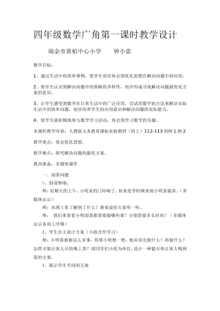 四年级数学广角第一课时教学设计