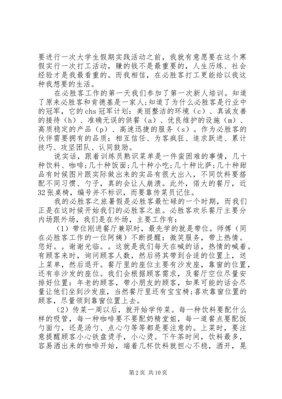 必胜客工作心得_第2页
