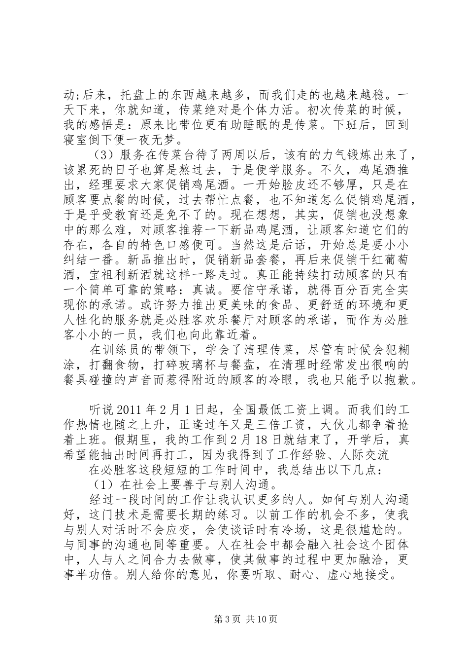 必胜客工作心得_第3页