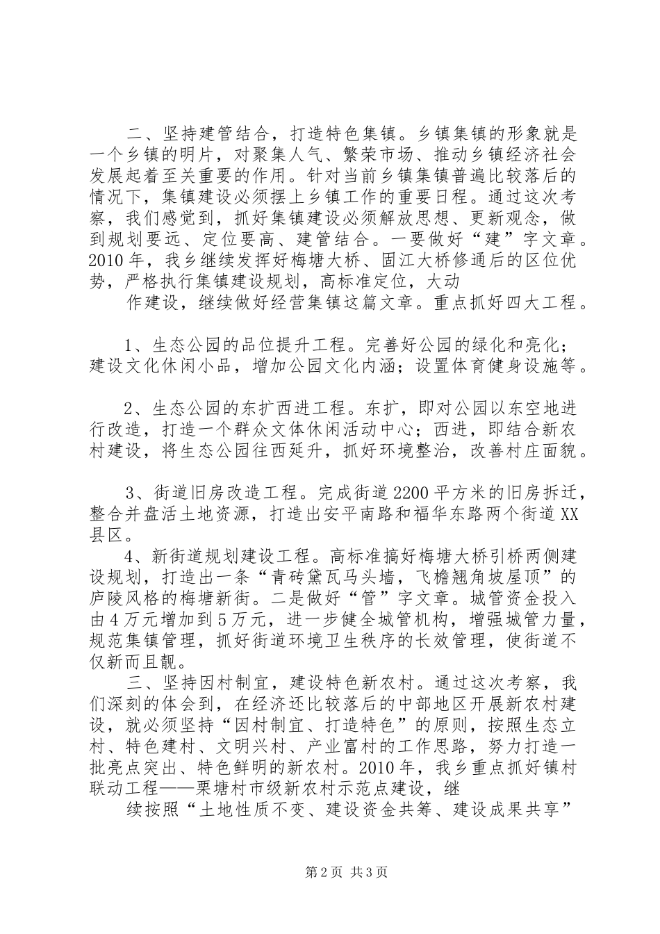 培训体会及工作设想_第2页