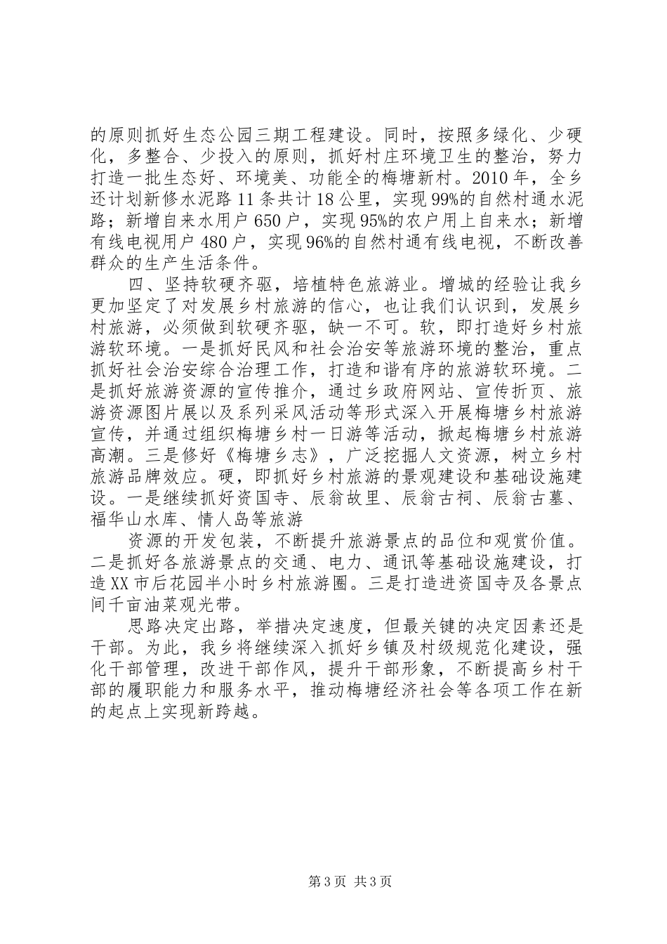 培训体会及工作设想_第3页