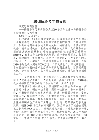 培训体会及工作设想