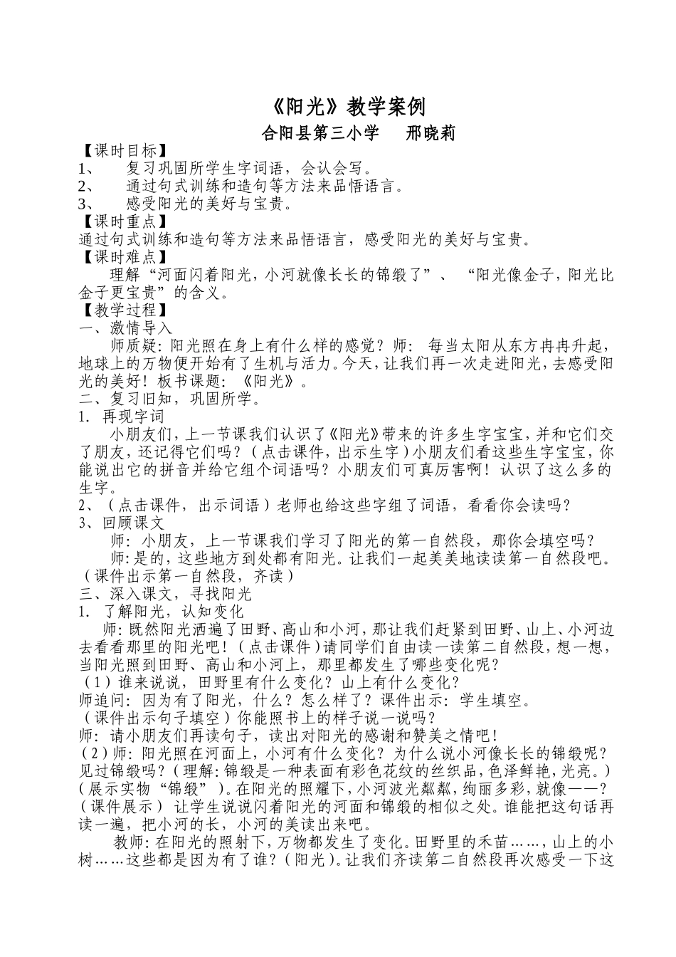 晓丽阳光第二课时_第1页