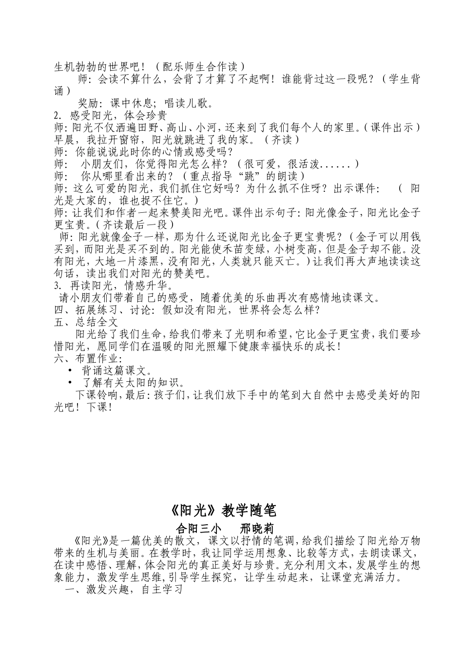 晓丽阳光第二课时_第2页