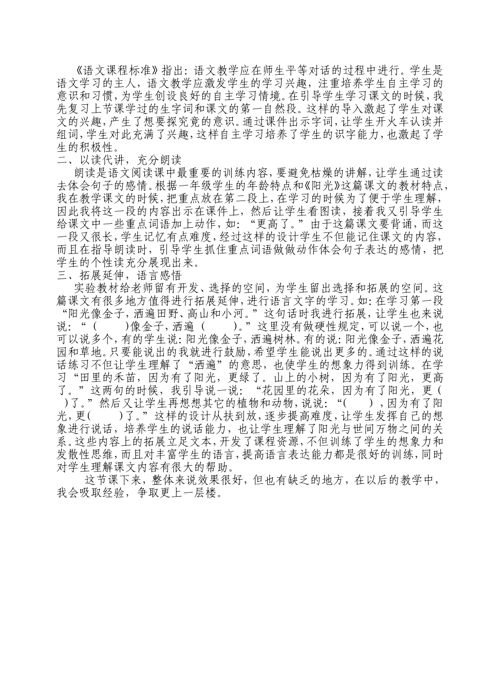 晓丽阳光第二课时_第3页