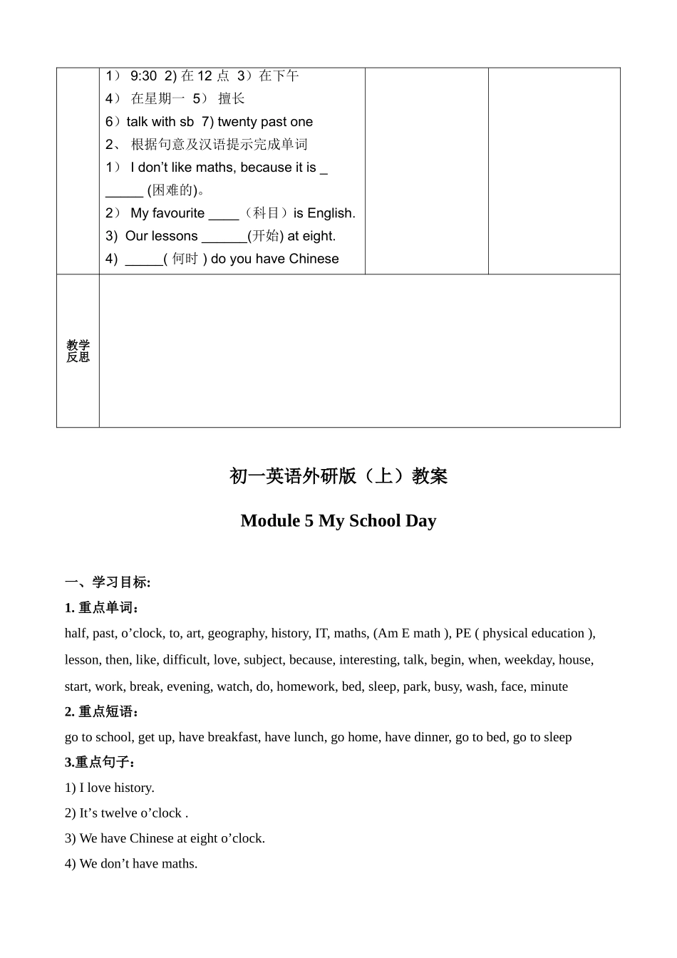 七年级上M5_My_school_day_第3页