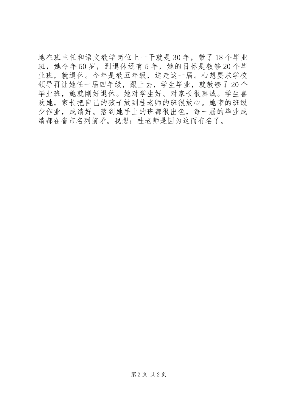 《第十二届班主任工作论坛》听后感_第2页