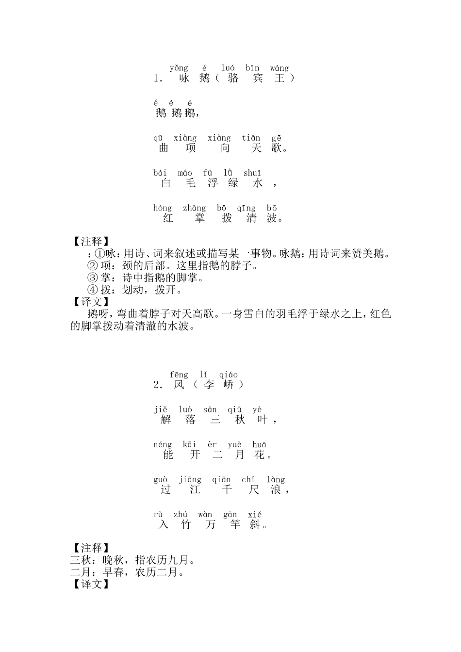 一年级古诗(上)_第1页