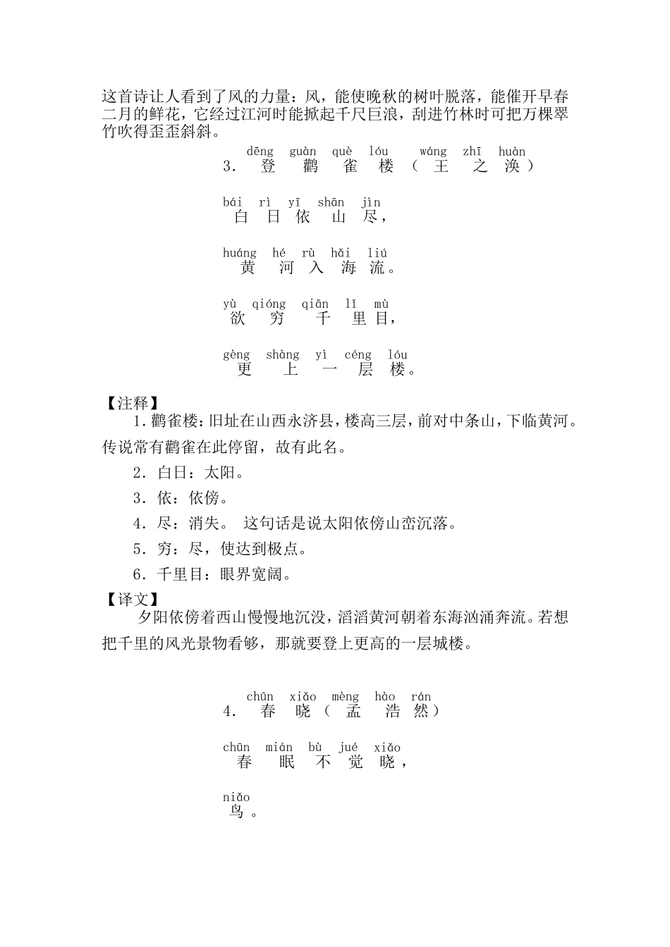 一年级古诗(上)_第2页