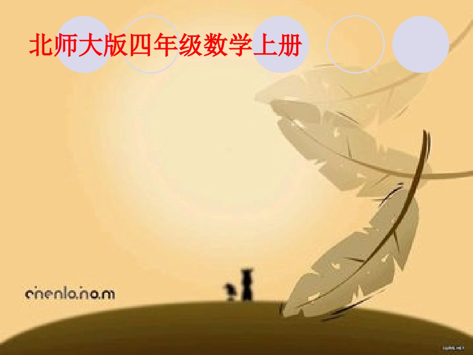 商不变的规律 (2)_第1页