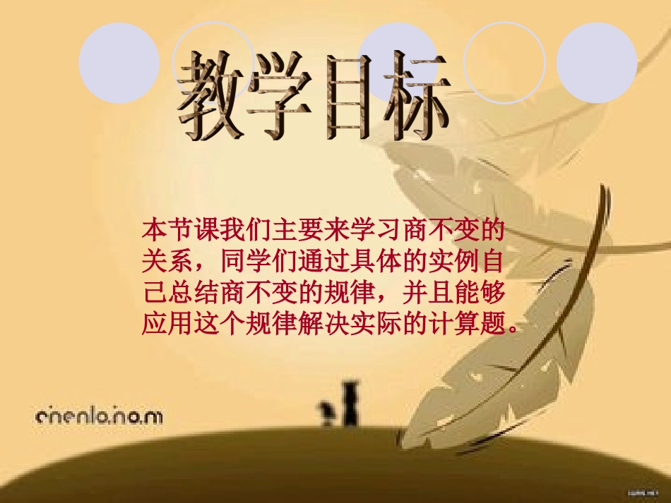 商不变的规律 (2)_第2页