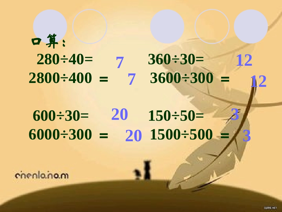 商不变的规律 (2)_第3页