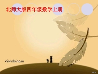 商不变的规律 (2)