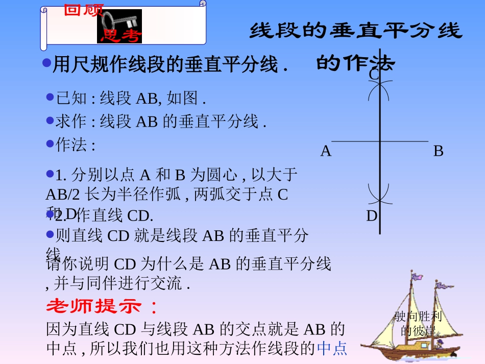 （课件1）13线段的垂直平分线_第2页